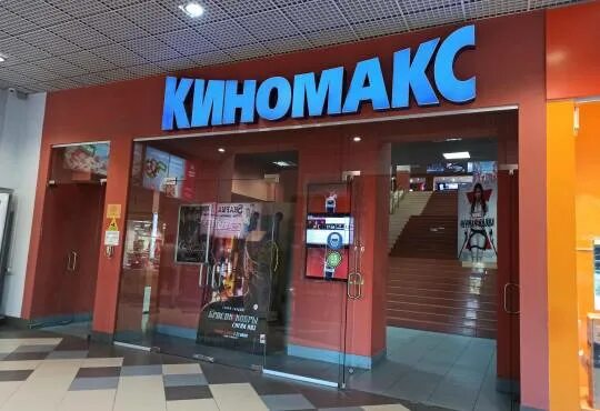 Киномакс ул мира 41 1 фото Movie theaters