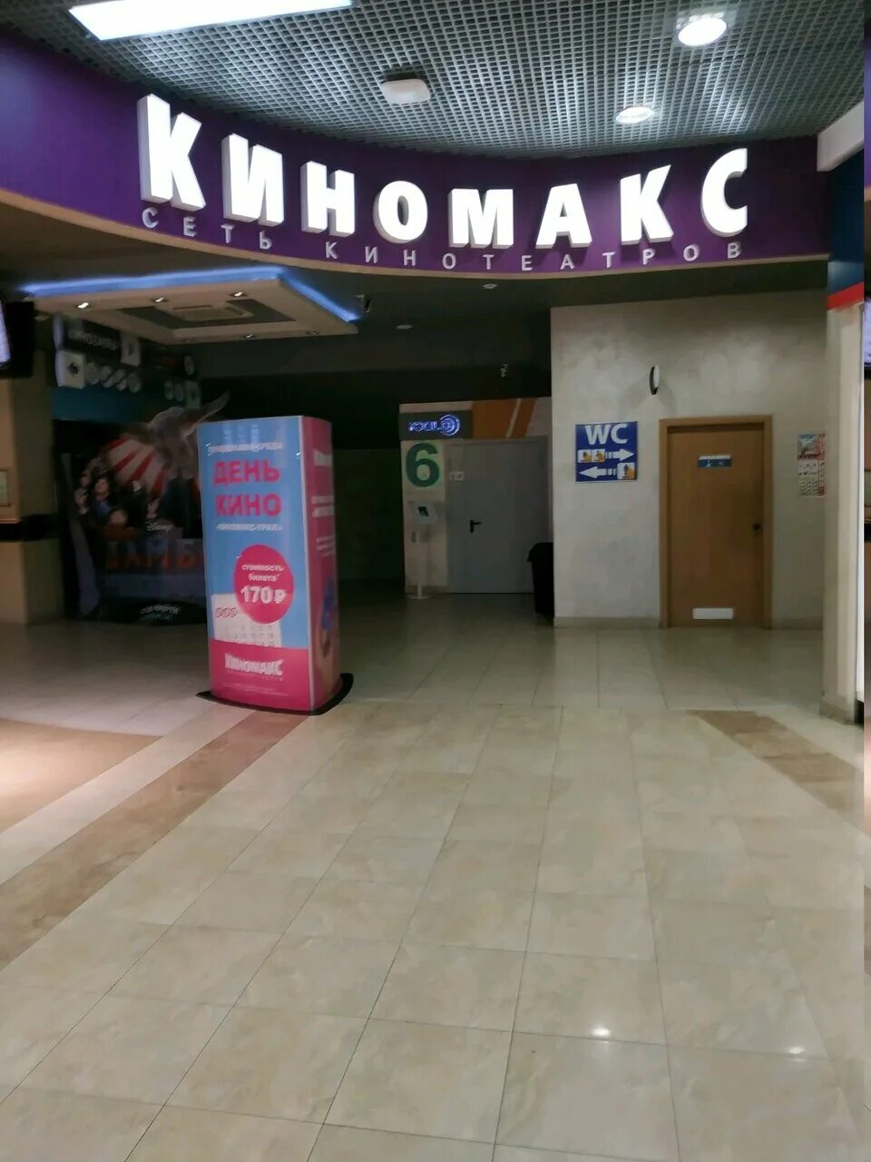 Киномакс ул воровского 6 челябинск фото Фото: Киномакс, кинотеатр, Россия, Челябинск, ул. Воровского, 6 - Яндекс.Карты