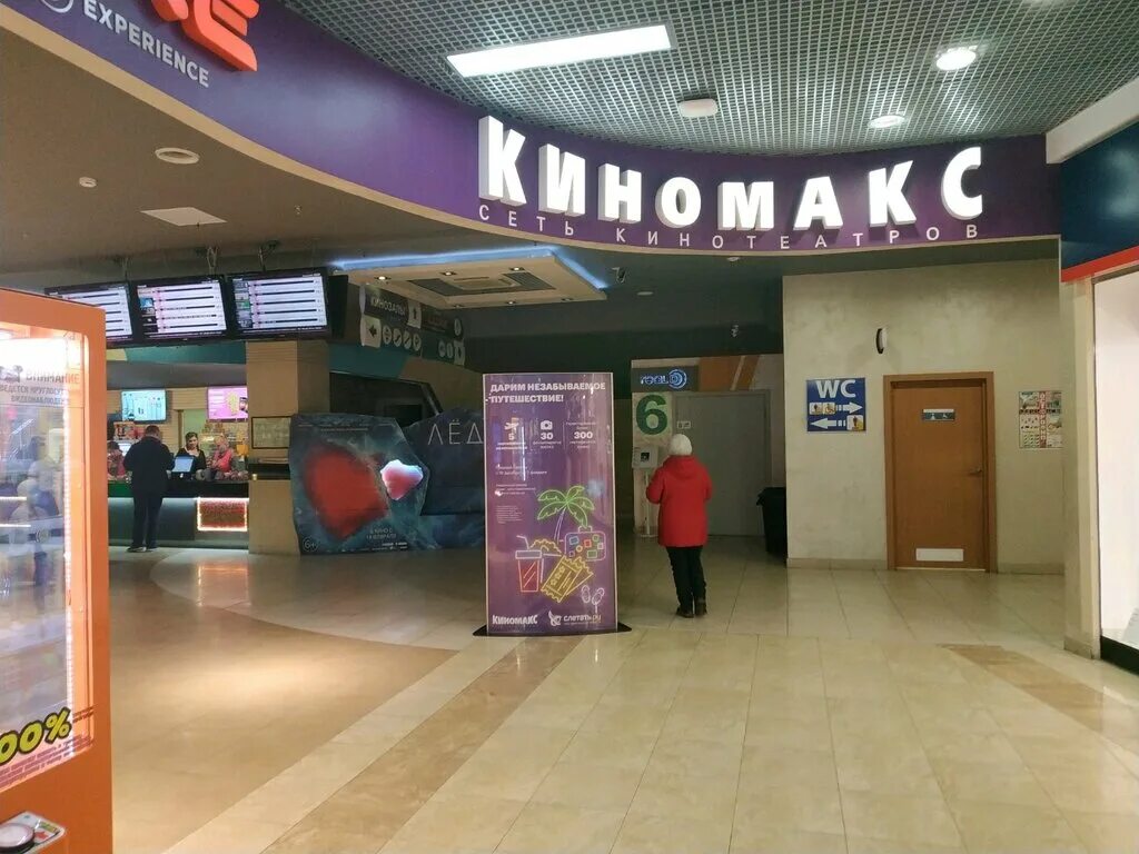 Киномакс ул воровского 6 фото Киномакс, кинотеатр, ул. Воровского, 6, Челябинск - Яндекс Карты