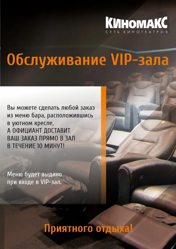 Киномакс вип зал фото Киномакс - Vip-зал!