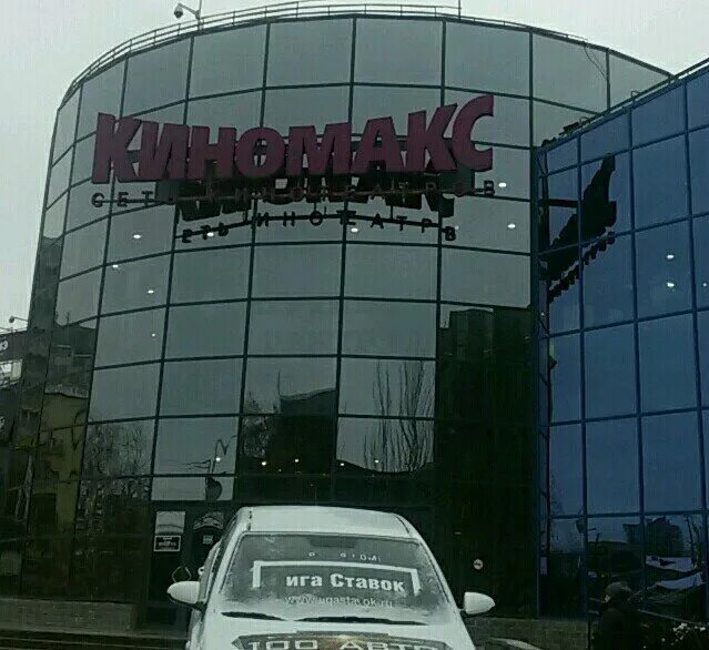 Киномакс волгоград фото Kinomax, cinema, Russia, Volgograd, Raboche-Krestyanskaya Street, 10 - Yandex.Ma