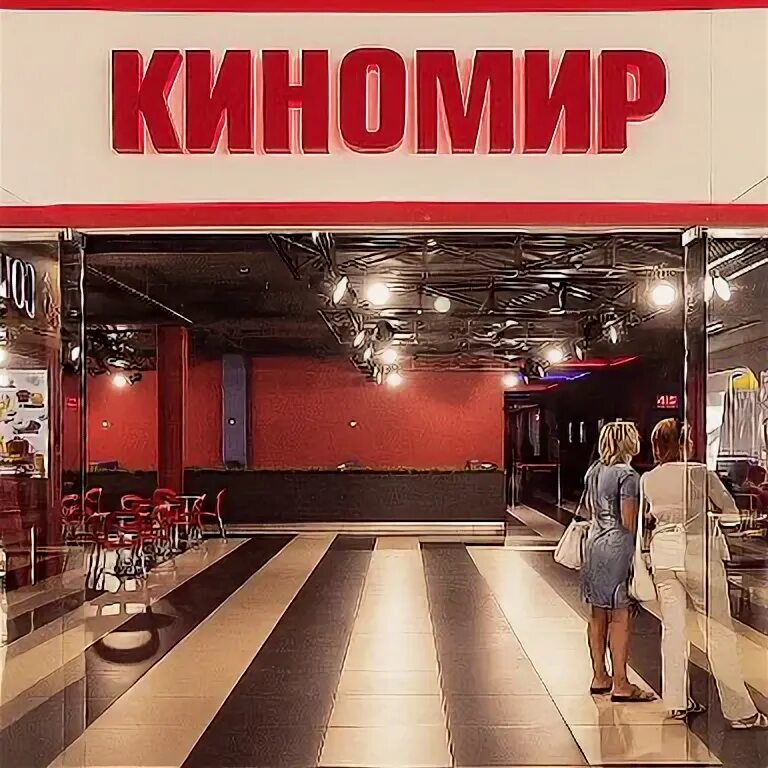 Киномир мир площадь победы 1 фото Киномир мир площадь победы 1