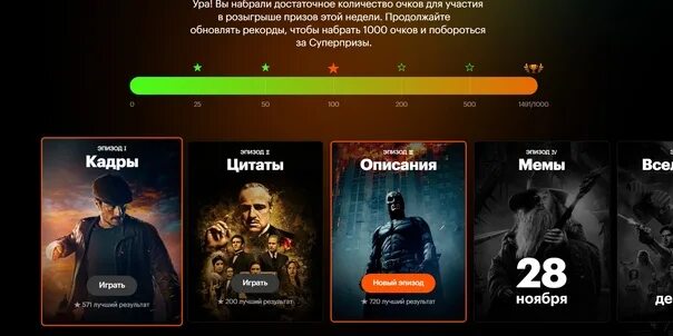 Кинопоиск игры фото У нас день рождения! Кинопоиску исполняется 19 лет (о-го-го!). В честь праздника