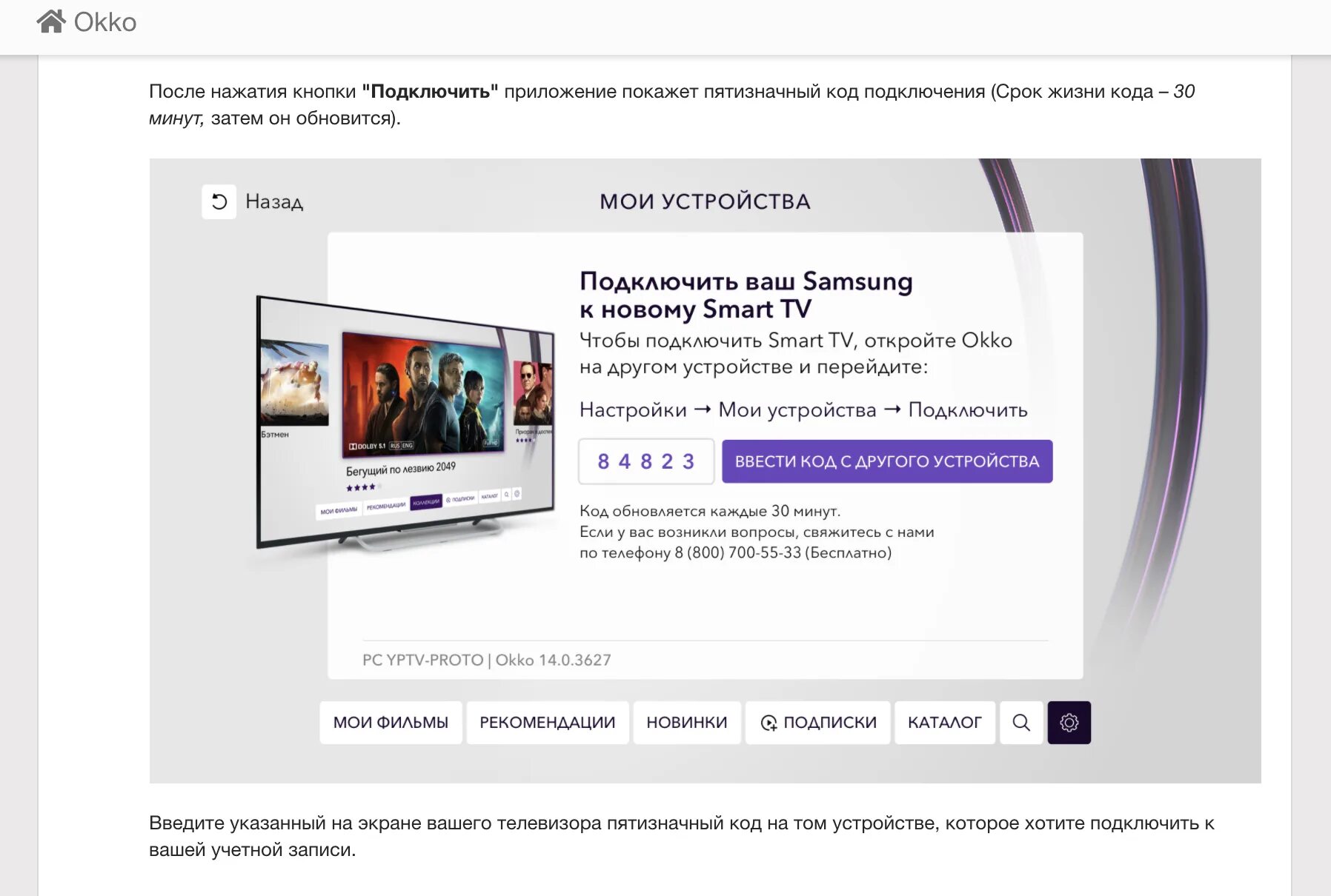 Кинопоиск приложение подключить телевизор как Okko tv: описание, установка приложения, регистрация, обзор подписок