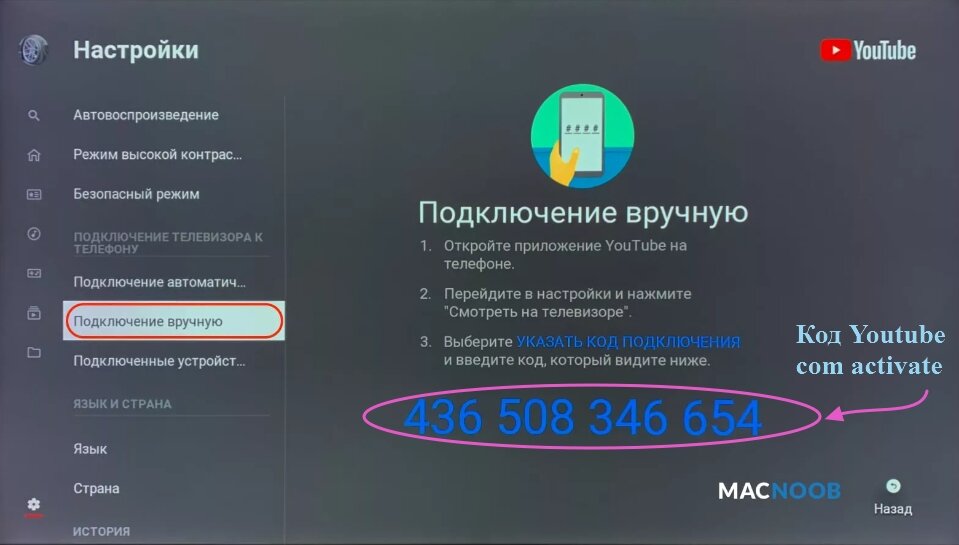 Кинопоиск приложение подключить телевизор как Как смотреть Ютуб на телевизоре Юрий Сидоревич Дзен