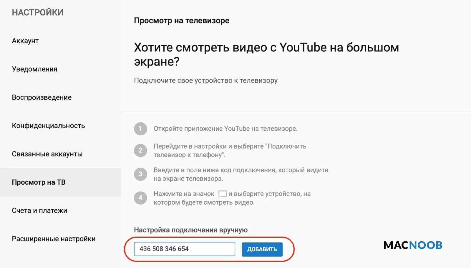 Кинопоиск приложение подключить телевизор как YouTube Activate: ввести код с телевизора и выполнить вход в аккаунт