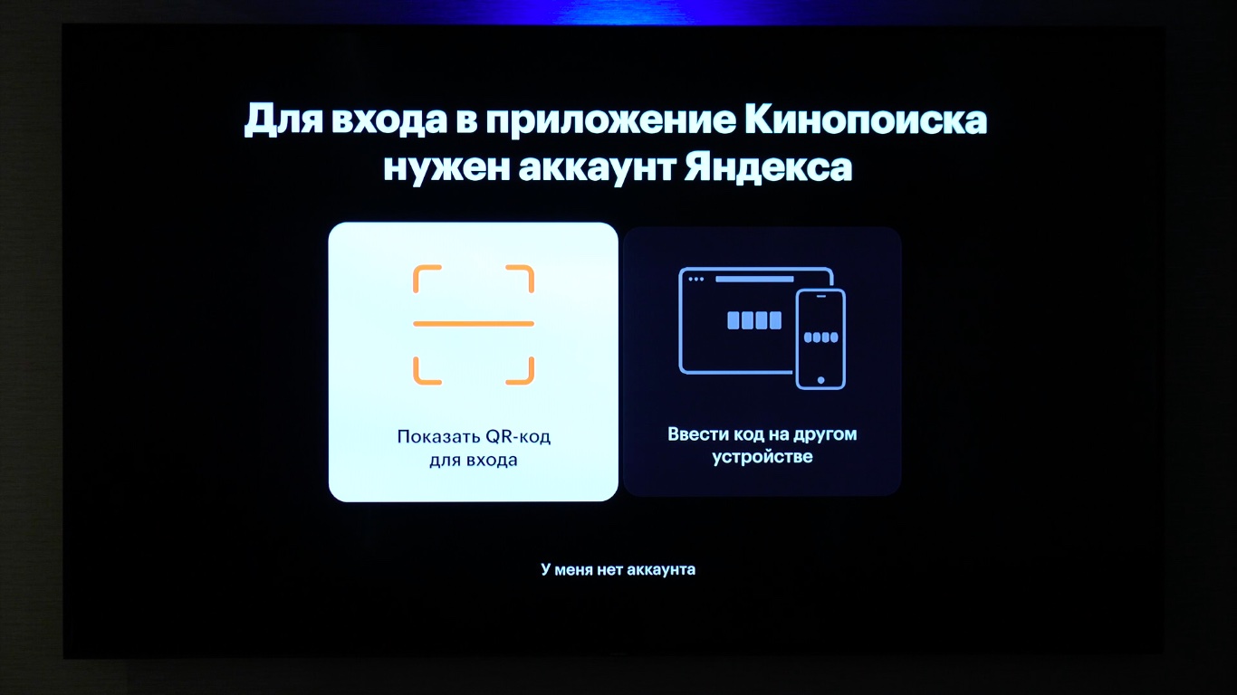 Кинопоиск приложение подключить телевизор как Приложение Кинопоиск на телевизоре со Смарт ТВ: как установить и пользоваться