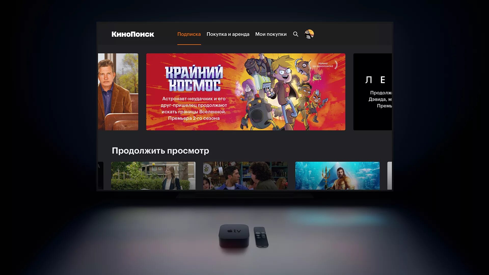 Кинопоиск приложение подключить телевизор как Сериалы и фильмы "КиноПоиска" появились на Apple TV и Android TV Культура Селдон