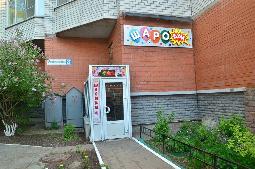 Кинопульс коммунистическая ул 20 21 фото Sharobum, children's playroom, Russia, Syktyvkar, Kommunisticheskaya ulitsa, 27 