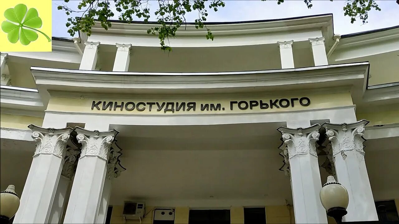 Киностудия горького фото Москва. Прогулка по Киностудии Горького. - YouTube