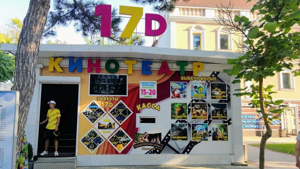 Кинотеатр 17d ул горького 1д фото Панорама: Кинотеатр 17d, кинотеатр, ул. Горького, 1Д, Евпатория - Яндекс Карты