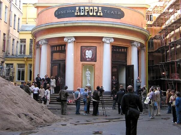 Кинотеатр аврора спб фото Кинотеатры санкт питер