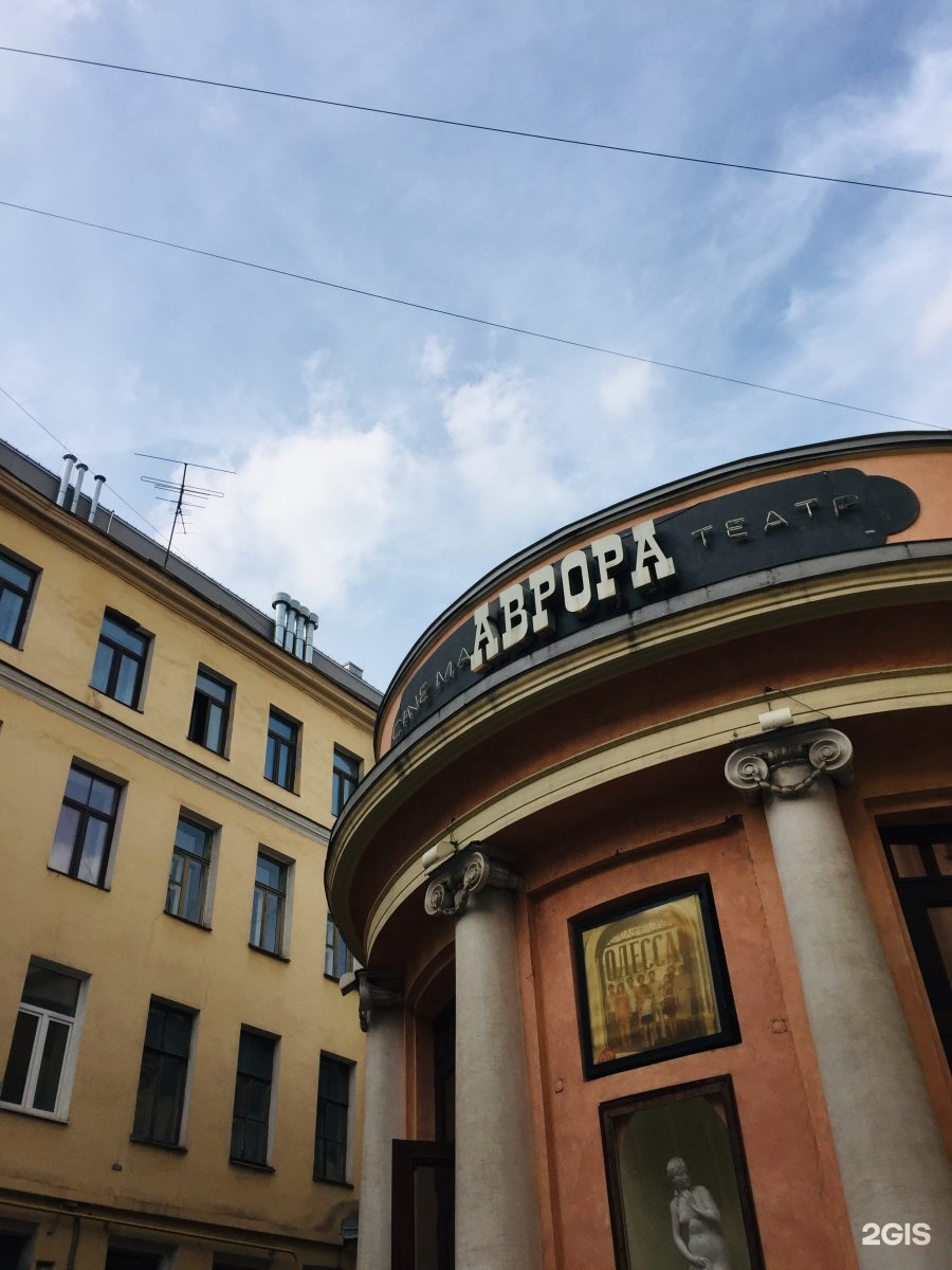 Кинотеатр аврора спб фото Аврора, кинотеатр Санкт-Петербург, Невский проспект, 60 - телефон, адрес, контак