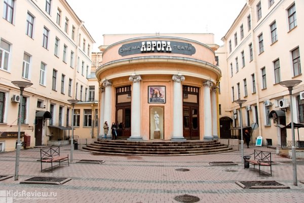Кинотеатр аврора спб фото Аврора, кинотеатр в СПб, фото KidsReview.ru
