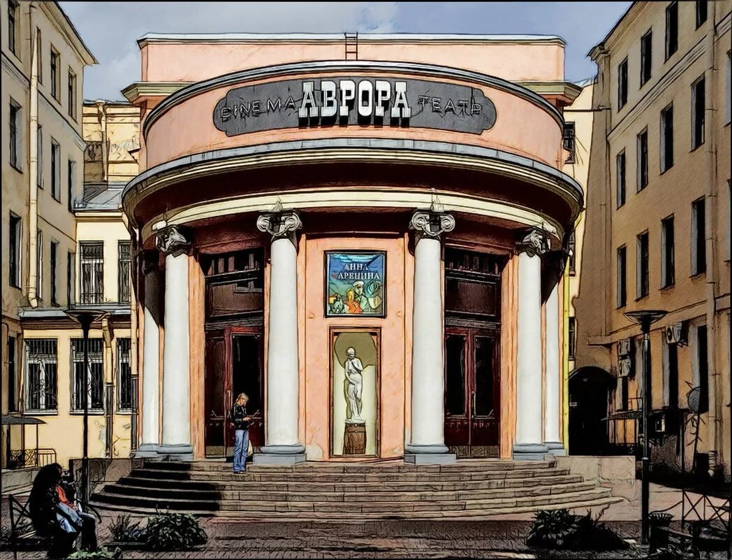 Кинотеатр аврора спб фото Картинки старого Петербурга :: Алексей Бажан - Социальная сеть ФотоКто