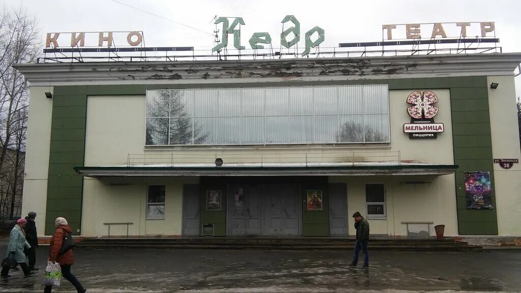 Кинотеатр кедр ул энгельса 38 фото Кинотеатр Кедр, кинотеатр, ул. Энгельса, 38, Верхняя Салда - Яндекс Карты