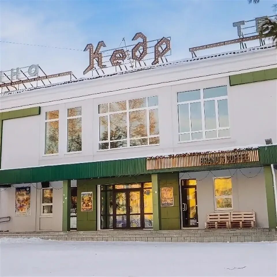 Кинотеатр кедр ул энгельса 38 фото Кинотеатр Кедр, Верхняя Салда, 58 лет - полная информация о человеке из профиля 