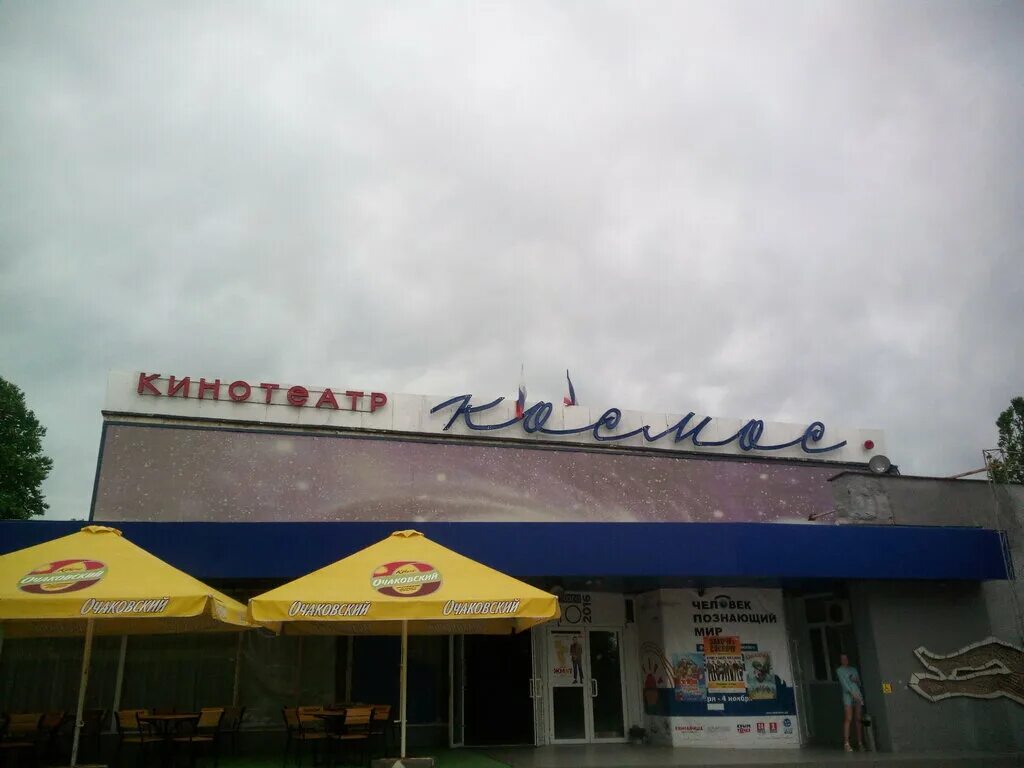 Кинотеатр космос симферополь фото Permanently closed: Kosmos, cinema, Autonomous Republic of Crimea, Simferopol, G