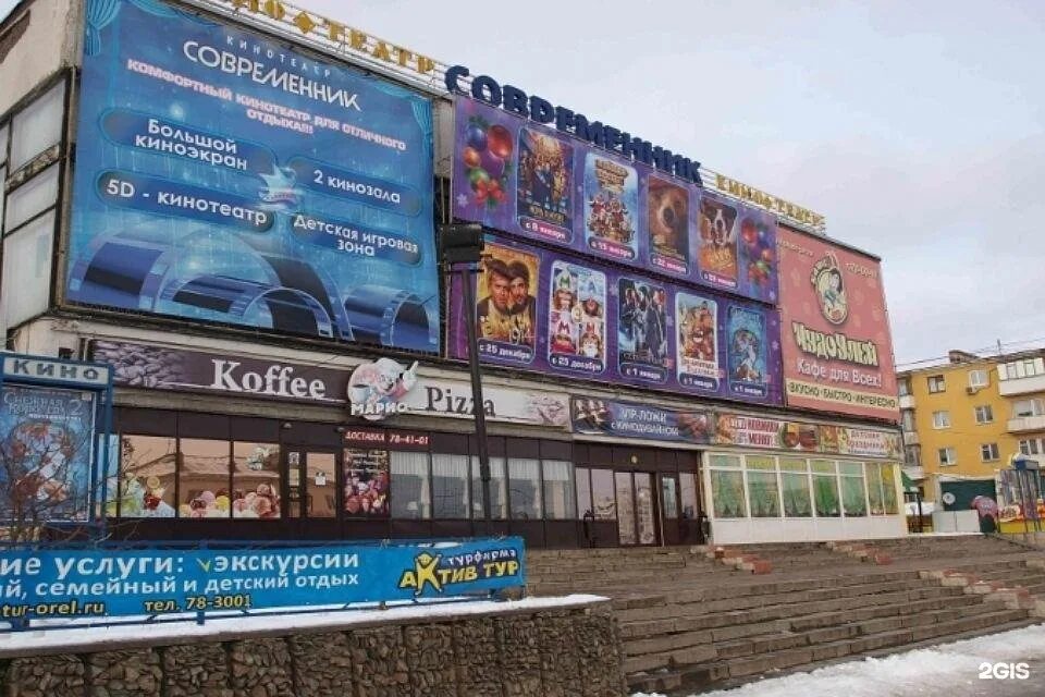 Кинотеатр орел фото Современник, кинотеатр, улица Комсомольская, 242, Орел - 2ГИС