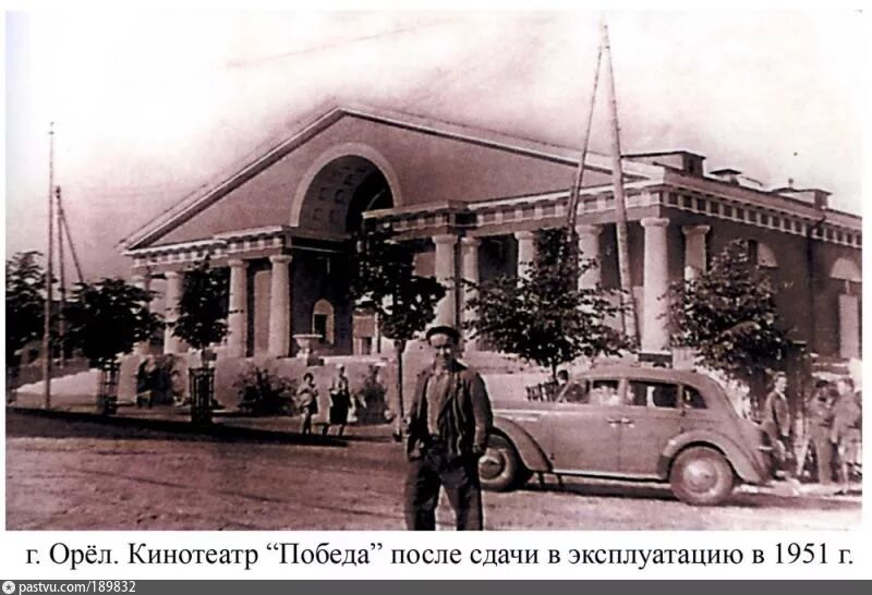 Кинотеатр орел фото Кинотеатр "Победа"
