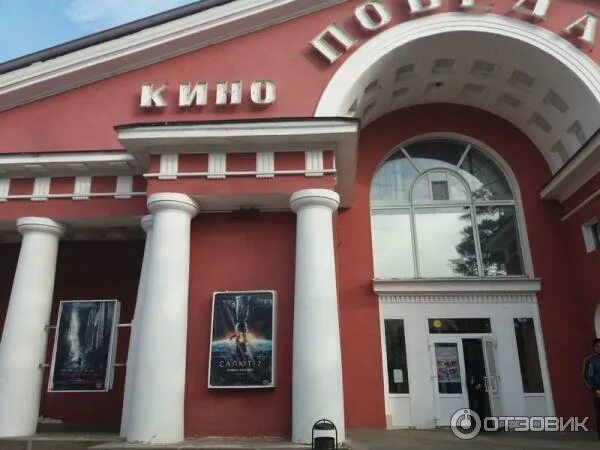 Кинотеатр победа фото Отзыв о Кинотеатр "Победа" (Россия, Орел) Мой любимый. И точка.
