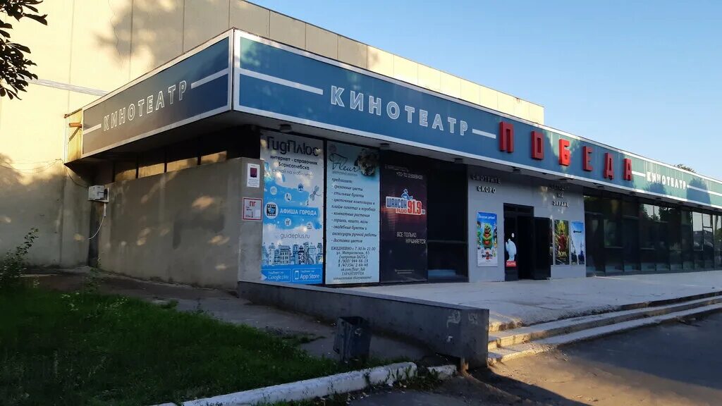 Кинотеатр победа фото Победа, кинотеатр, Бланская ул., 66А, Борисоглебск, Россия - Яндекс Карты