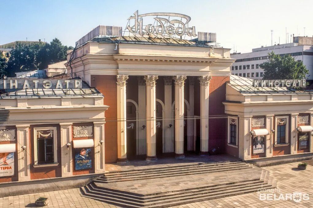 Кинотеатр победа фото Pieramoha Cinema, memorial site, local landmark, Minsk, Internacyjanalnaja Stree