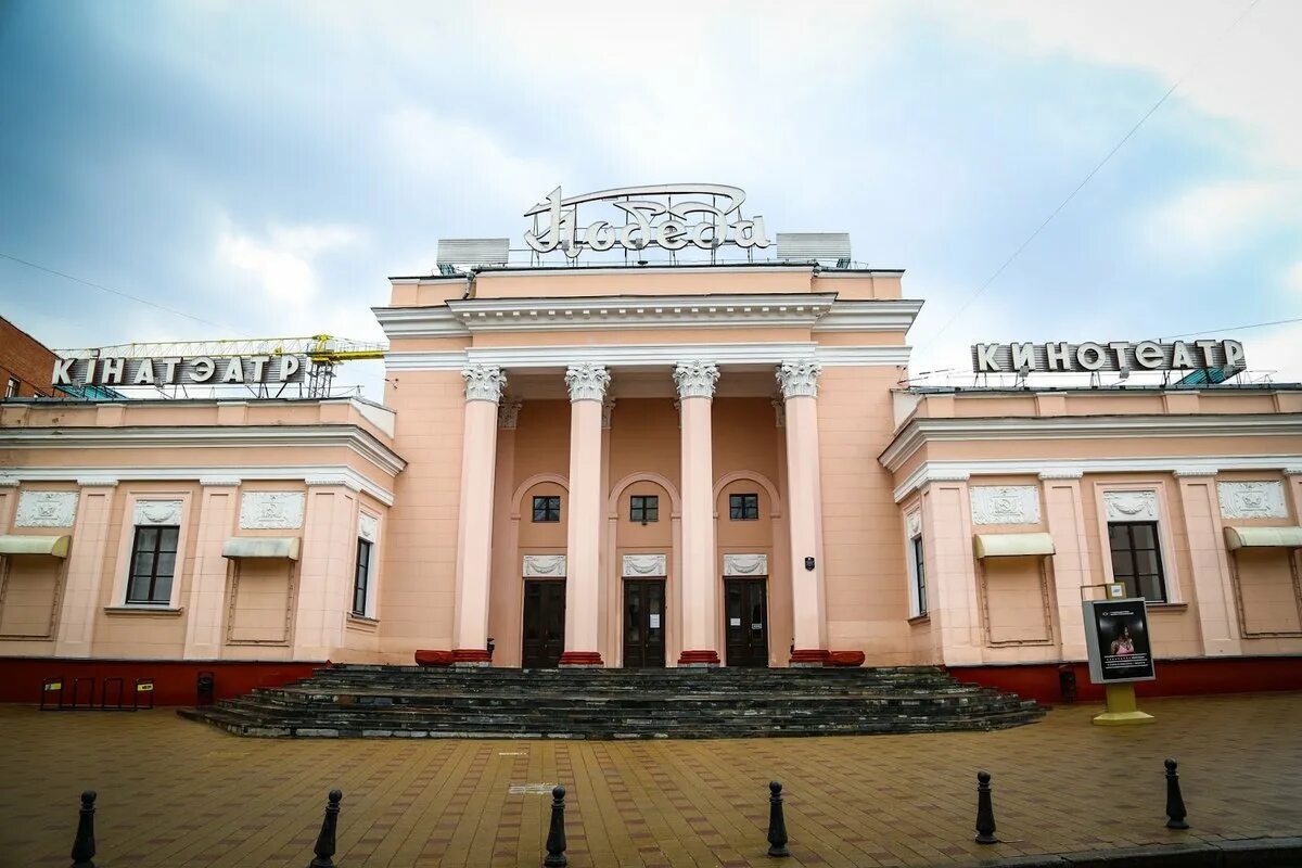 Кинотеатр победа минск фото Кинотеатр "Победа" будет реконструирован за 9,5 млн рублей. Может, тогда найдетс