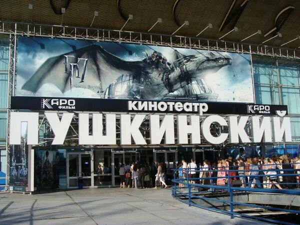 Кинотеатр пушкинский москва фото Кинотеатр небо пушкинская карта