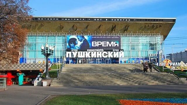 Кинотеатр пушкинский москва фото Кинотеатр Пушкинский, Москва: расписание сеансов на сегодня - актуальная афиша н