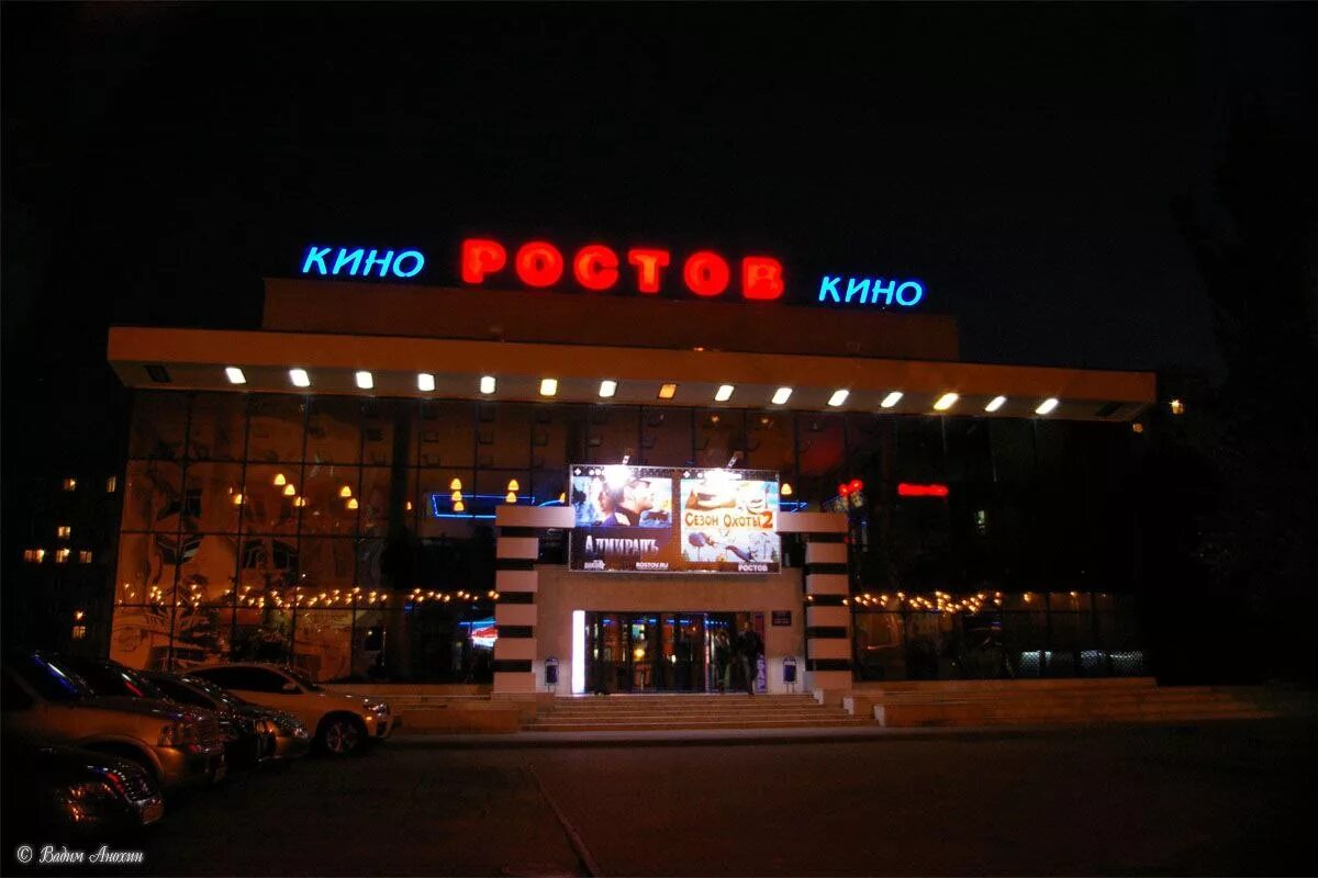 Кинотеатр ростов фото Город ростов кинотеатр