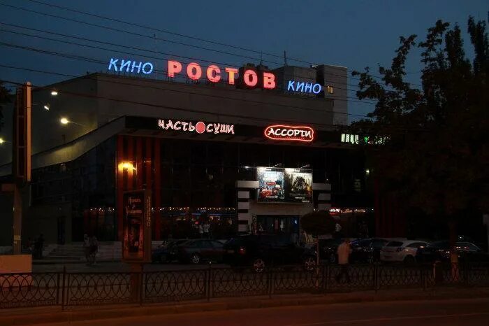 Кинотеатр ростов фото Ростов кинотеатр киномир
