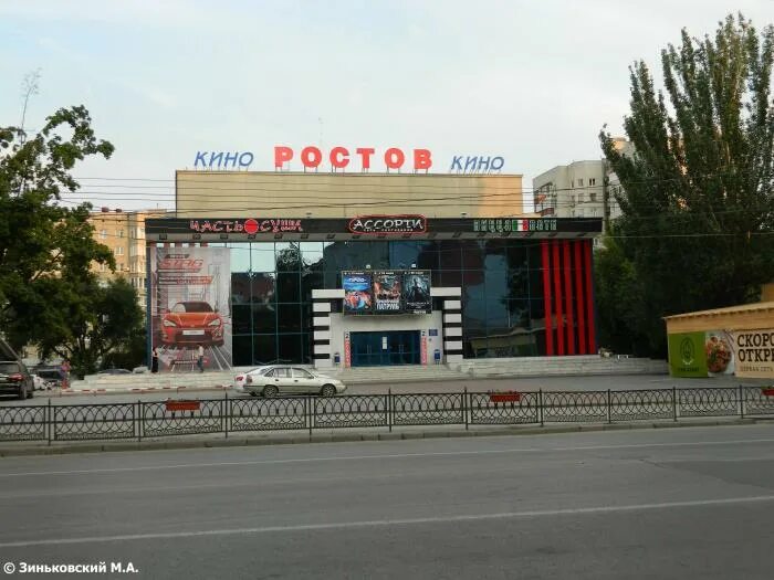 Кинотеатр ростов ростов на дону фото "Rostov" movie theatre - Rostov-on-Don