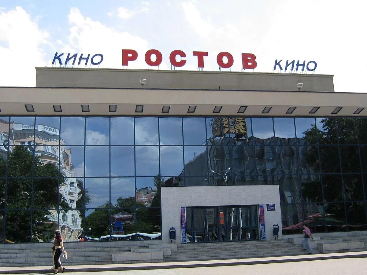 Кинотеатр ростов ростов на дону фото Файл:Rostov-cinema.jpg - Уикипедия