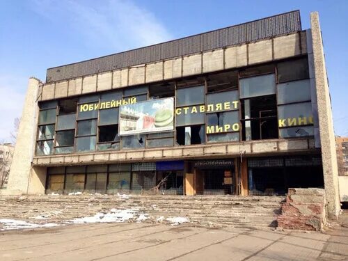 Кинотеатр волгоград фото Permanently closed: Yubileyny, cinema, Volgograd, Geroev Stalingrada Avenue, 3 -