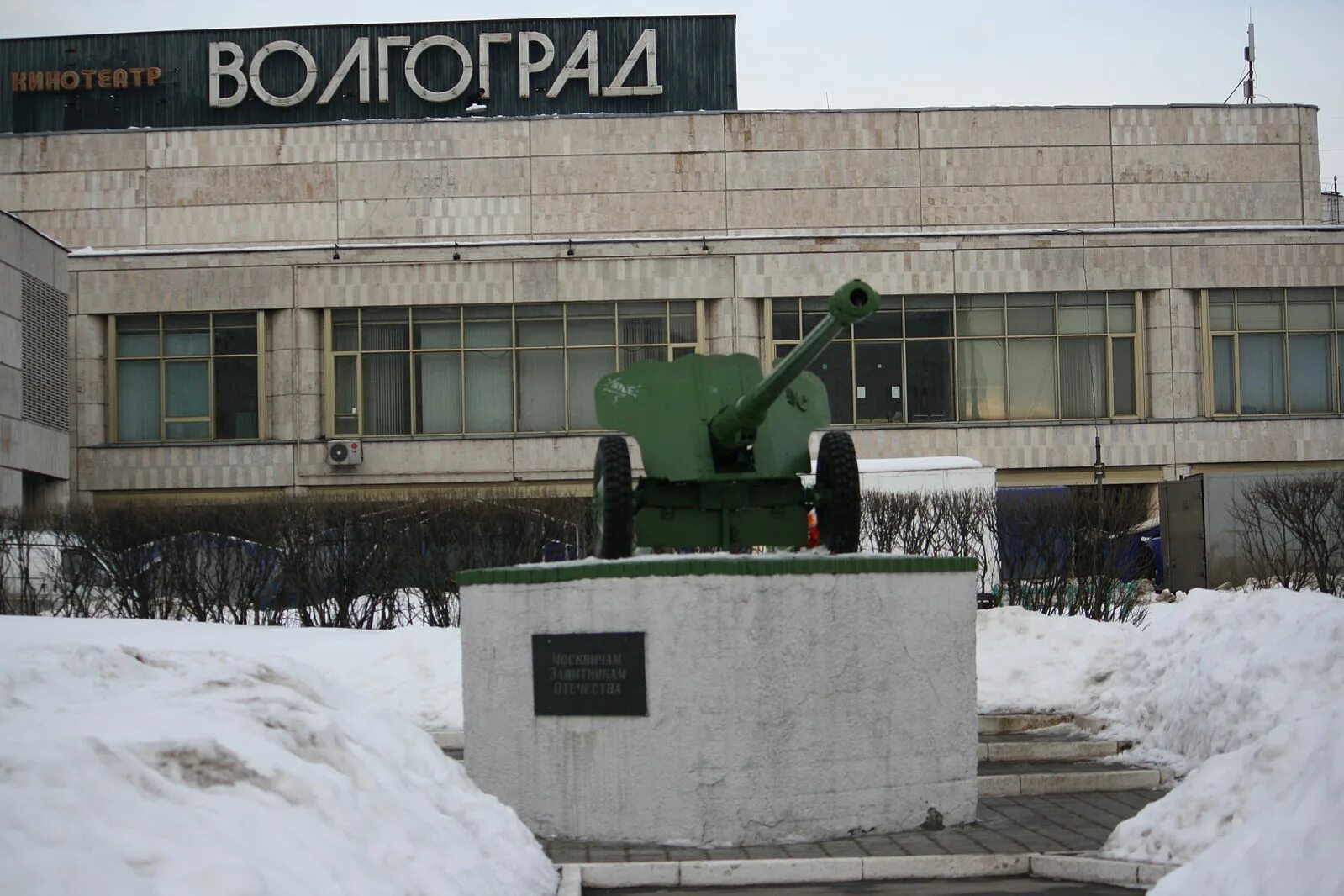 Кинотеатр волгоград фото Файл:Kinoteatr Volgograd.jpg - Википедия