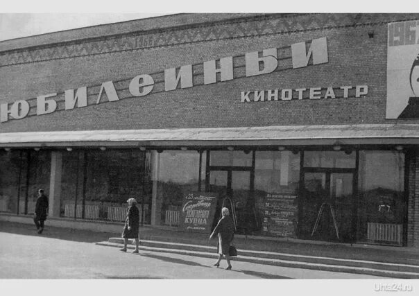 Кинотеатр юбилейный строительная ул 2б ухта фото Фотография Фото из печатных изданий. Фотографии Ухты
