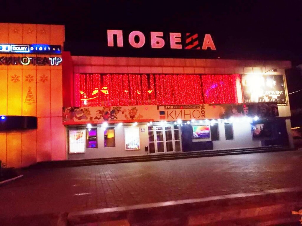 Кинотеатры белгорода фото Победа, кинотеатр, ул. 50-летия Белгородской области, 8Б, Белгород - Яндекс.Карт