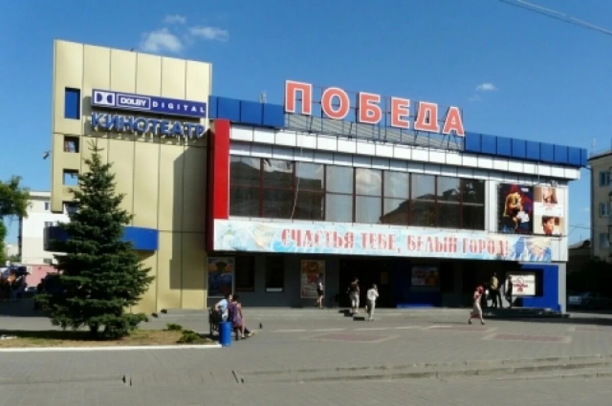 Кинотеатры белгорода фото Гладков прокомментировал новость о закрытии двух кинотеатров в Белгороде АиФ Бел