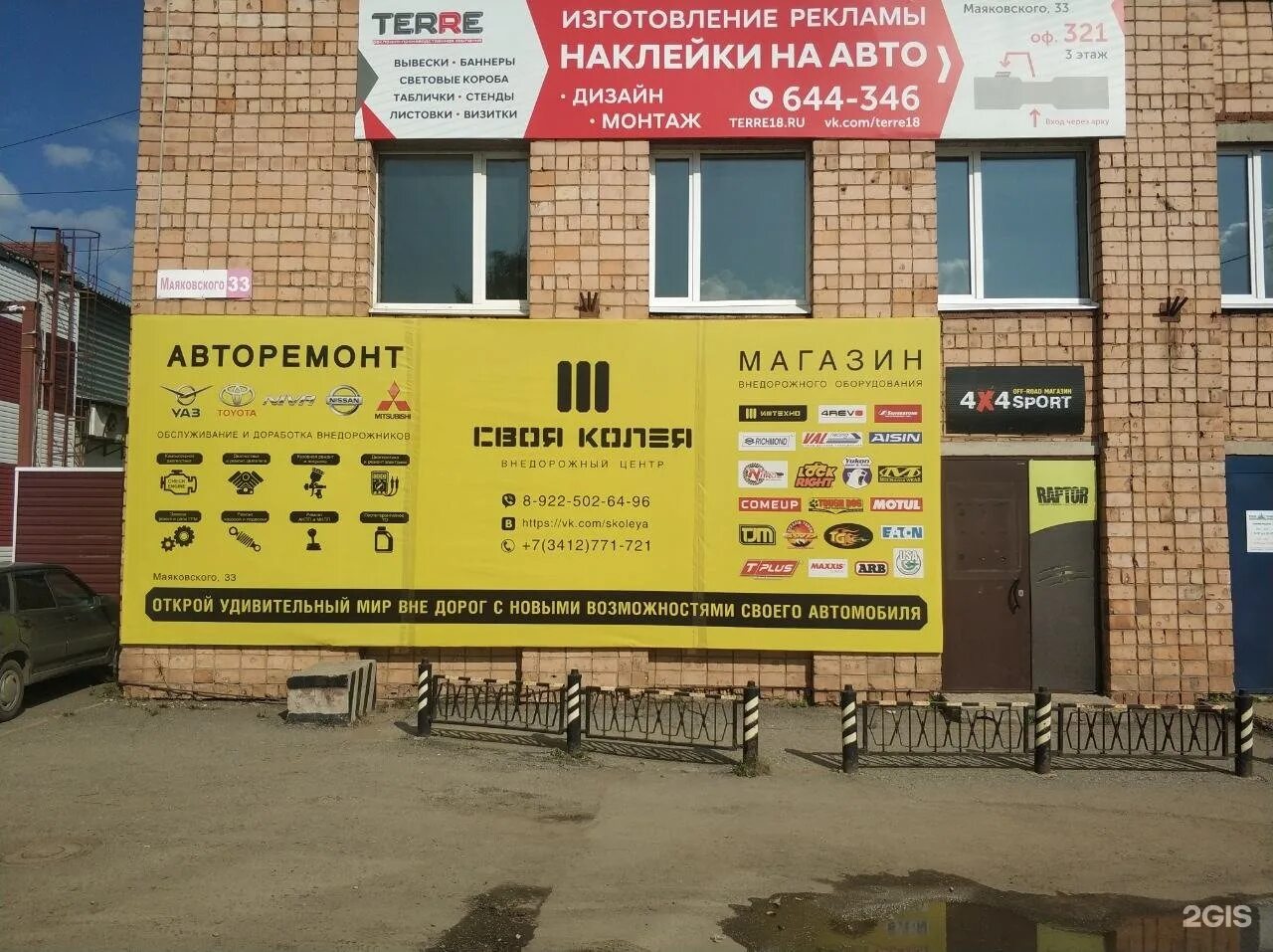 Кинпласт ул маяковского 33а ижевск фото Своя Колея, Магазин, Маяковского, 33, Ижевск - 2ГИС