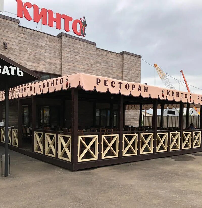 Кинто холмский пер 1 фото Особенности ресторана Кинто в Москве, Старокалужское шоссе, 64, стр. 1 - Яндекс 