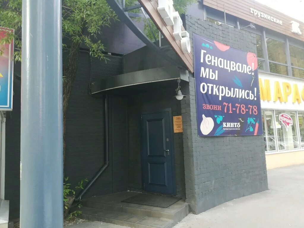 Кинто ул мира 92а тольятти фото Кинто, restaurant, Russia, Tolyatti, ulitsa Mira, 92А - Yandex.Maps