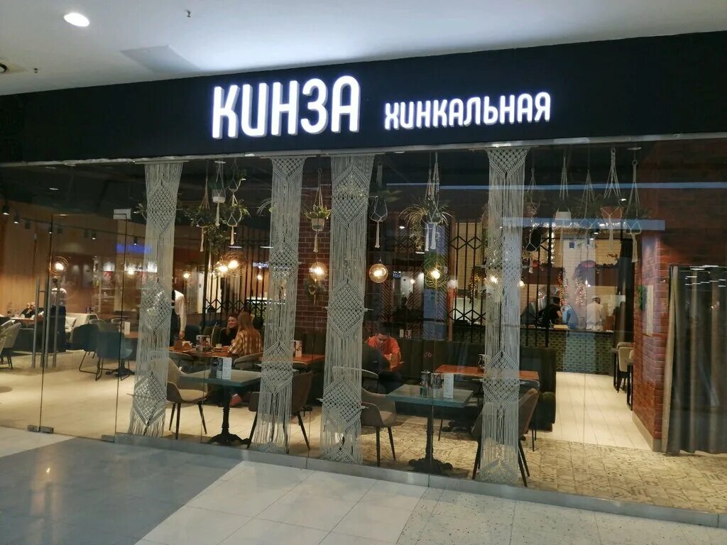 Кинза молодежная ул 27 ижевск фото Panorama: Кинза, cafe, Ижевск, улица Холмогорова, 11 - Yandex Maps