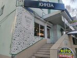 Кинза ул попова 7в дубна фото Кинза ул ленина 69