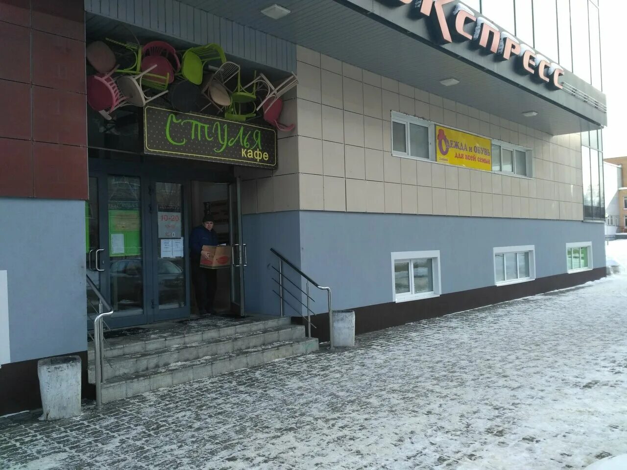 Кинза ул попова 7в дубна фото Отзывы о "Стулья", Россия, Московская область, Дубна, улица Попова, 7В - Яндекс.