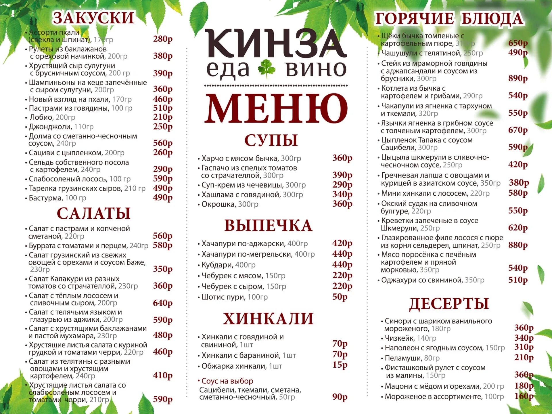 Кинза ул попова 7в дубна фото Кинза пенза меню