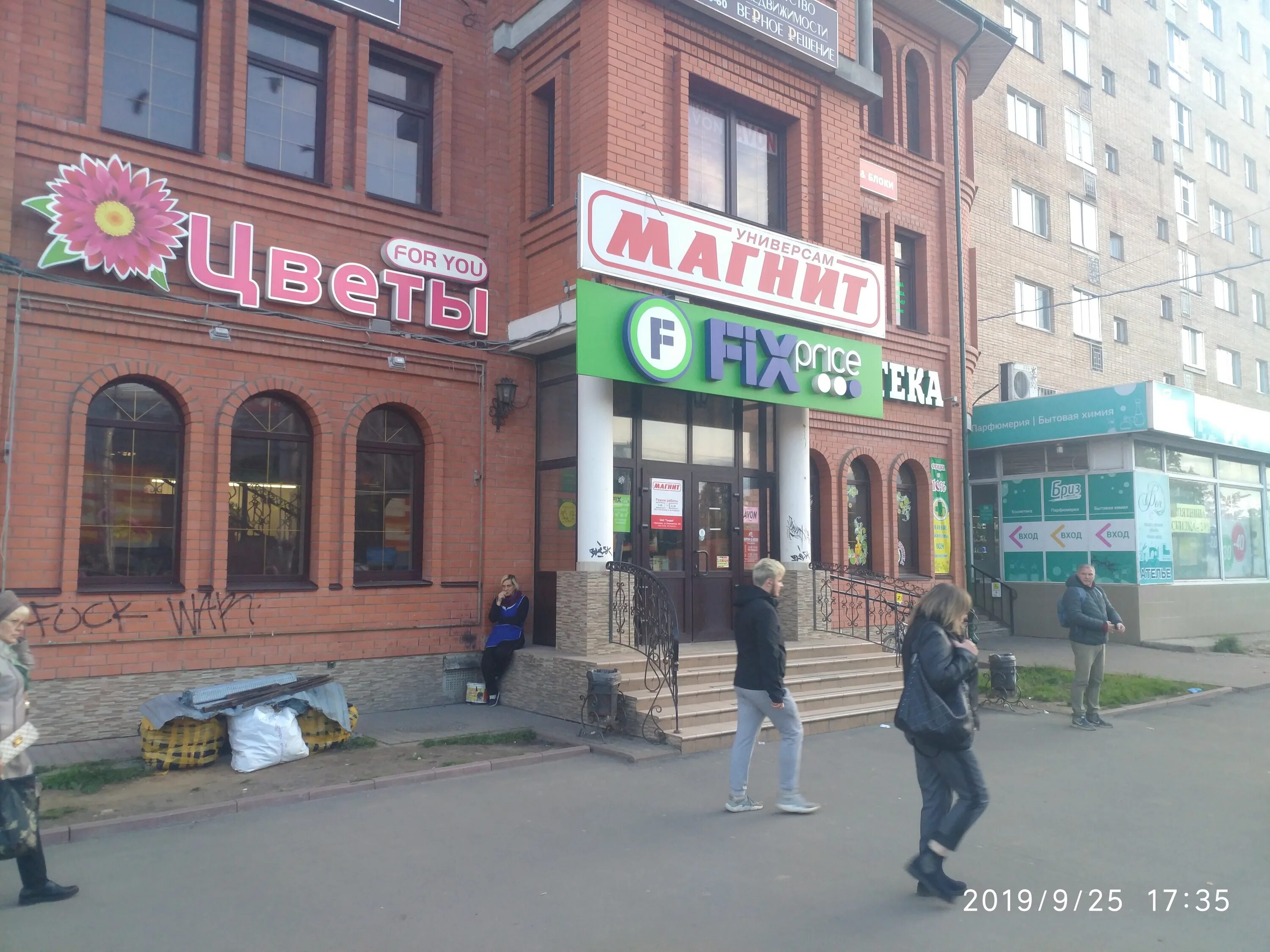 Кипарис ул 25 сентября 16 смоленск фото Больше не работает: Fix Price, товары для дома, Смоленск, улица 25 Сентября, 42 