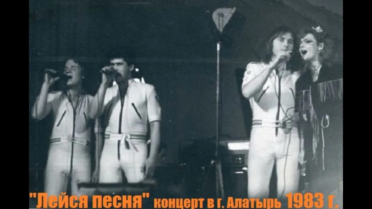 Кипелов лейся песня фото Концерт ВИА "Лейся, песня" в г. Алатырь ,который проходил в Дворце культуры 5 ма