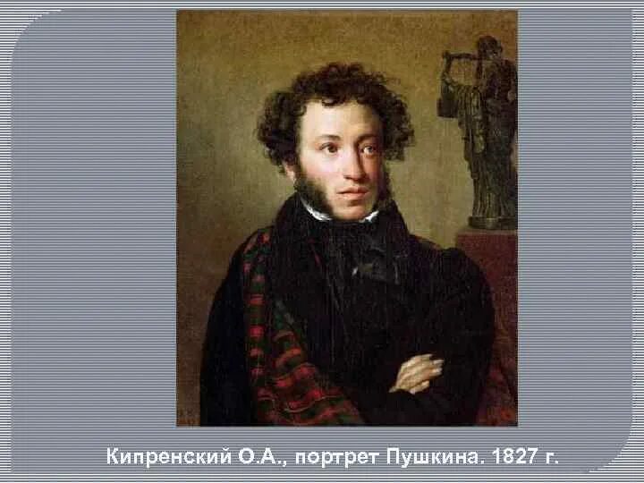 Кипренский портрет пушкина фото Пушкин портрет кипренского: найдено 89 картинок