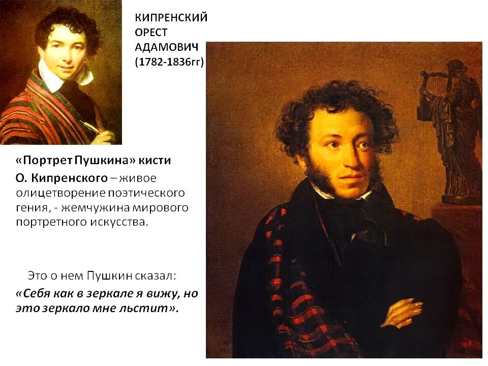 Кипренский портрет пушкина фото Когда Кипренский писал... (Цитата из книги "К. Паустовский. Собрание сочинений в